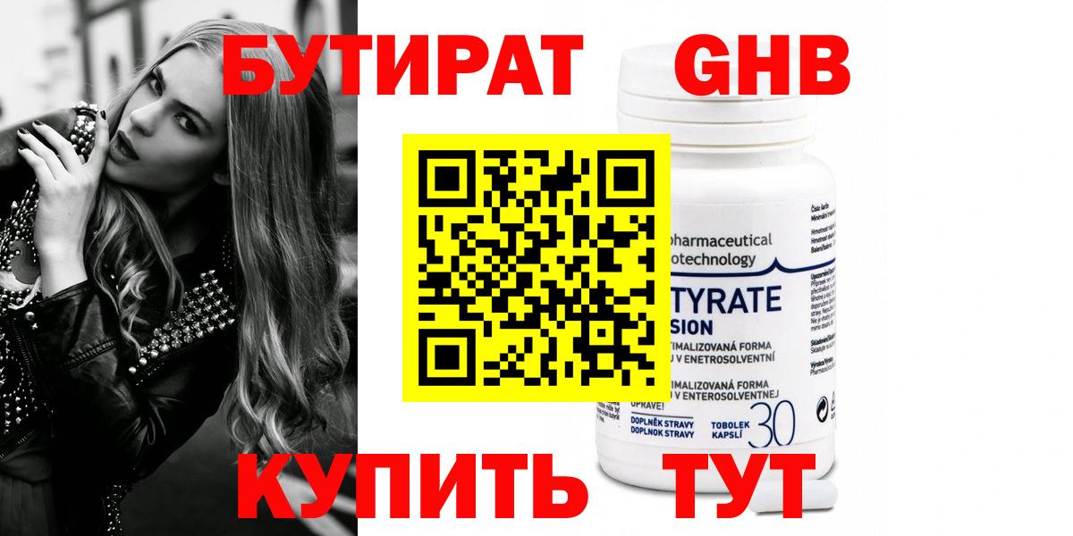 Строитель  Бутират 99%  Вход с VPN 