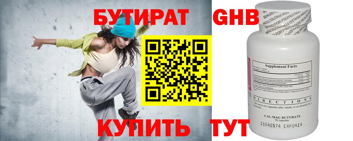 БУТИРАТ Butirat Строитель