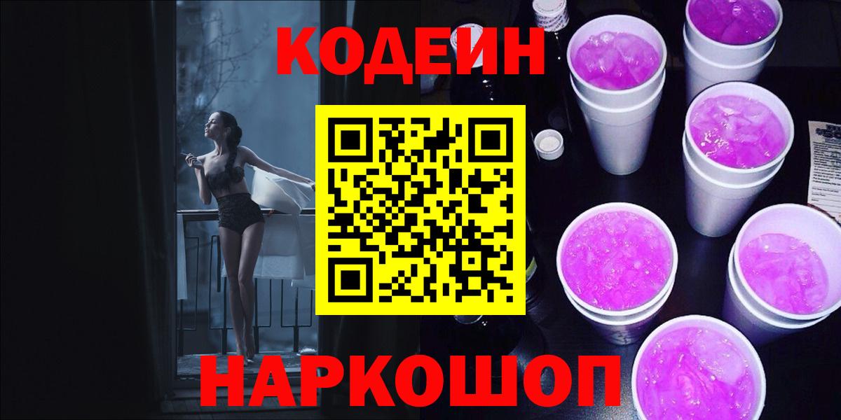 Кодеиновый сироп Lean Purple Drank Строитель
