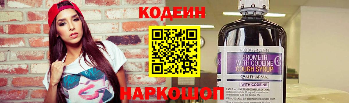 Строитель  Кодеин Purple Drank  Вход с VPN 