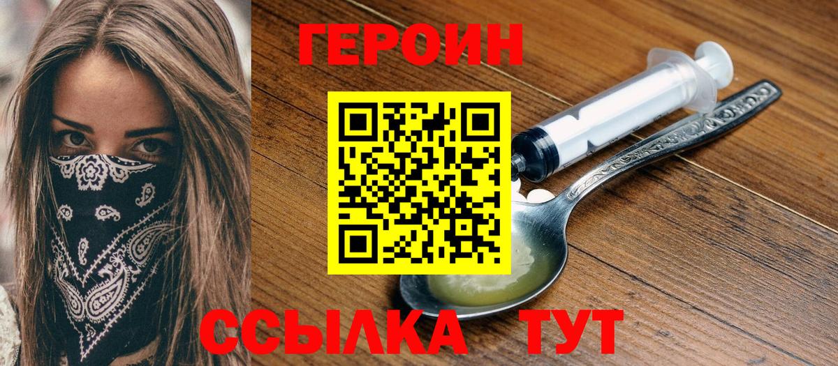Героин  Героин афганец  Вход с VPN  Строитель 