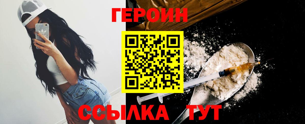 ГЕРОИН белый Строитель