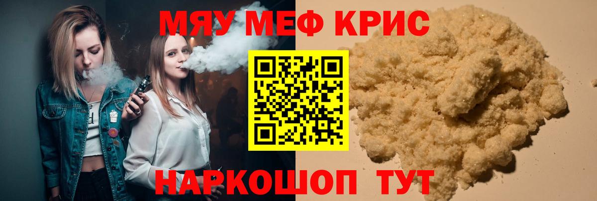 МЕФ кристаллы Строитель